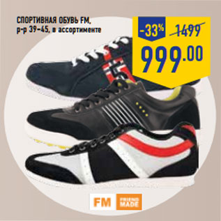 Акция - Спортивная обувь FM, р-р 39–45,