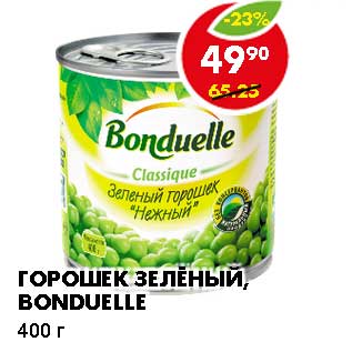 Акция - ГОРОШЕК ЗЕЛЕНЫЙ, BONDUELLE