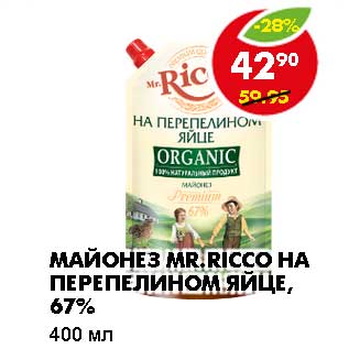 Акция - МАЙОНЕЗ MR. RICCO НА ПЕРЕПЕЛИНОМ ЯЙЦЕ, 67%