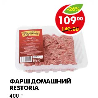 Акция - ФАРШ ДОМАШНИЙ RESTORIA