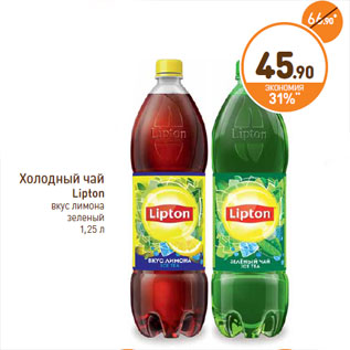 Акция - Холодный чай Lipton