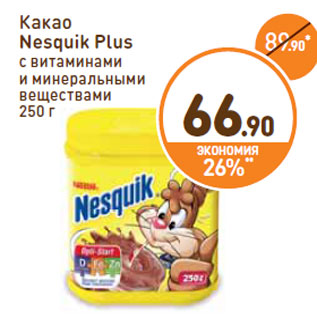 Акция - Какао Nesquik Plus