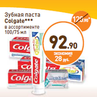 Акция - Зубная паста Colgate