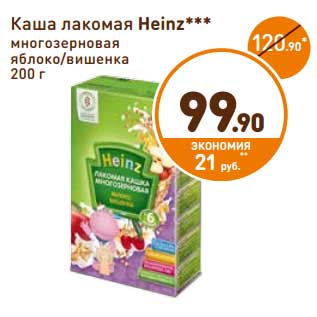 Акция - Каша лакомая Heinz