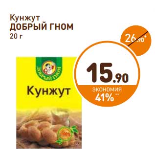 Акция - Кунжут Добрый Гном