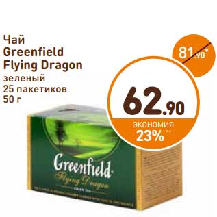 Акция - Чай Greenfield Flying Dragon зеленый