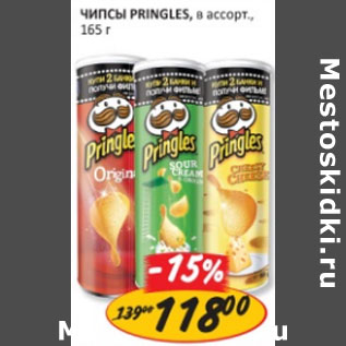 Акция - Чипсы Pringles