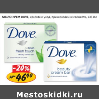 Акция - МЫЛО-КРЕМ DOVE