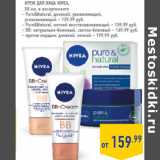 Магазин:Лента,Скидка:Крем для лица Nivea,
