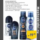 Магазин:Лента,Скидка:Мужские дезодоранты
и антиперспиранты Nivea