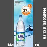 Дикси Акции - Вода питьевая
Bonaqua
