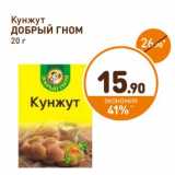 Дикси Акции - Кунжут Добрый Гном