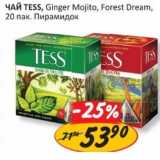 Магазин:Верный,Скидка:ЧАЙ TESS, Ginger Mojito, Forest Dream