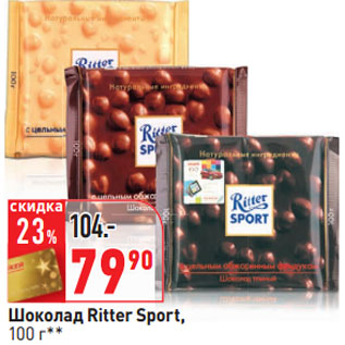 Акция - Шоколад Ritter Sport