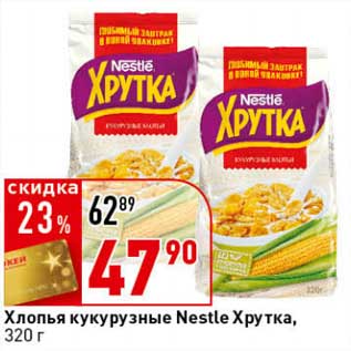 Акция - Хлопья кукурузные Nestle Хрутка