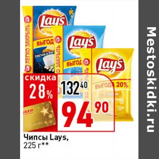 Акция - Чипсы Lays