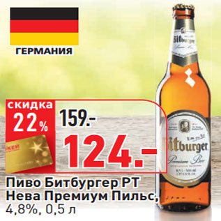 Акция - Пиво Битбургер РТ Нева Премиум Пильс, 4,8%
