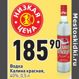 Акция - Водка Калина красная, 40%