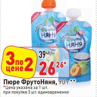 Акция - Пюре ФрутоНяня,
