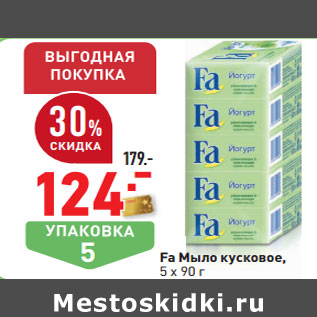 Акция - Fa Мыло кусковое, 5 х 90 г