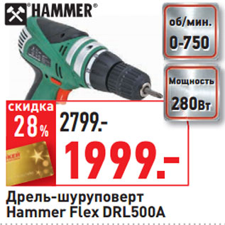 Акция - Дрель-шуруповерт Hammer Flex DRL500A