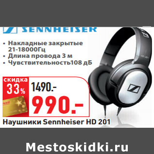 Акция - Наушники Sennheiser HD 201