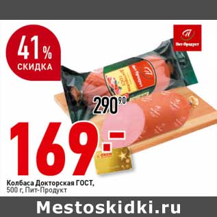 Акция - Колбаса Докторская ГОСТ, Пит-Продукт