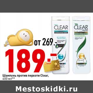 Акция - Шампунь против перхоти Clear