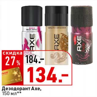 Акция - Дезодорант Axe