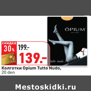 Акция - Колготки Opium Tutto Nudo, 20 den