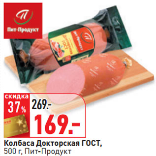 Акция - Колбаса Докторская ГОСТ, 500 г, Пит-Продукт