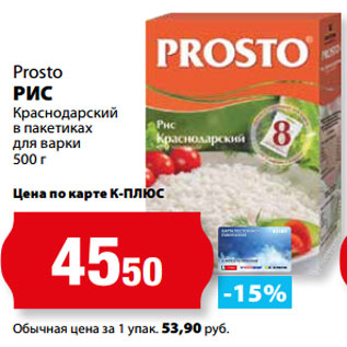 Акция - Prosto РИС Краснодарский в пакетиках для варки