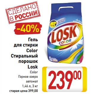 Акция - Гель для стирки Color Стиральный порошок Losk