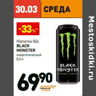 Акция - Напиток б/а Black Monster энергетический