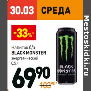 Акция - Напиток б/а Black Monster энергетический