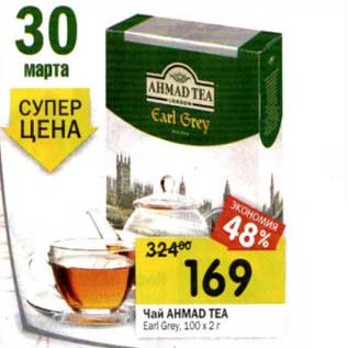 Акция - Чай Ahmad Tea Earl Grey