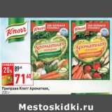 Магазин:Окей,Скидка:Приправа Knorr Ароматная