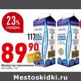 Магазин:Окей супермаркет,Скидка:Молоко пастеризованное Рузское 3,2-4,0%