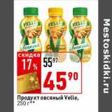 Окей супермаркет Акции - Продукт овсяный Velle 