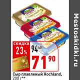 Магазин:Окей супермаркет,Скидка:Сыр плавленый Hochland 