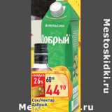 Магазин:Окей,Скидка:Сок/Нектар
Добрый