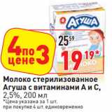 Магазин:Окей,Скидка:Молоко стерилизованное
Агуша с витаминами А и С,
2,5%