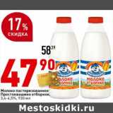 Магазин:Окей супермаркет,Скидка:Молоко пастеризованное Простоквашино отборное, 3,4-4,5%