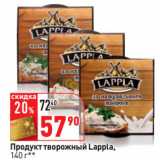 Магазин:Окей,Скидка:Продукт творожный Lappla