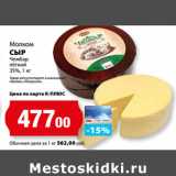 К-руока Акции - Молком
СЫР
Чембар
лёгкий
35%