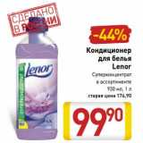 Магазин:Билла,Скидка:Кондиционер для белья Lenor 