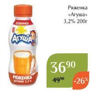 Акция - Ряженка «Агуша»