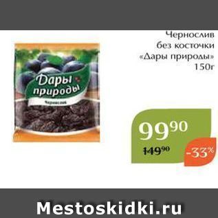 Акция - Чернослив без косточки «Дары прирольы»