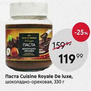 Акция - Паста Cuisine Royale De luxe