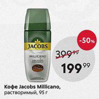 Акция - Кофе Jacobs Millicano,